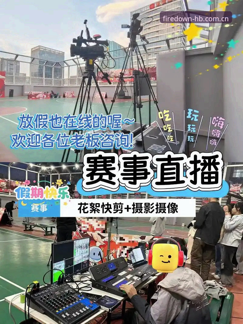 火博体育赛事直播 火博体育平台初体验:资深用户手把手教你玩转赛事直播的实战心得