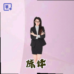 陈锋